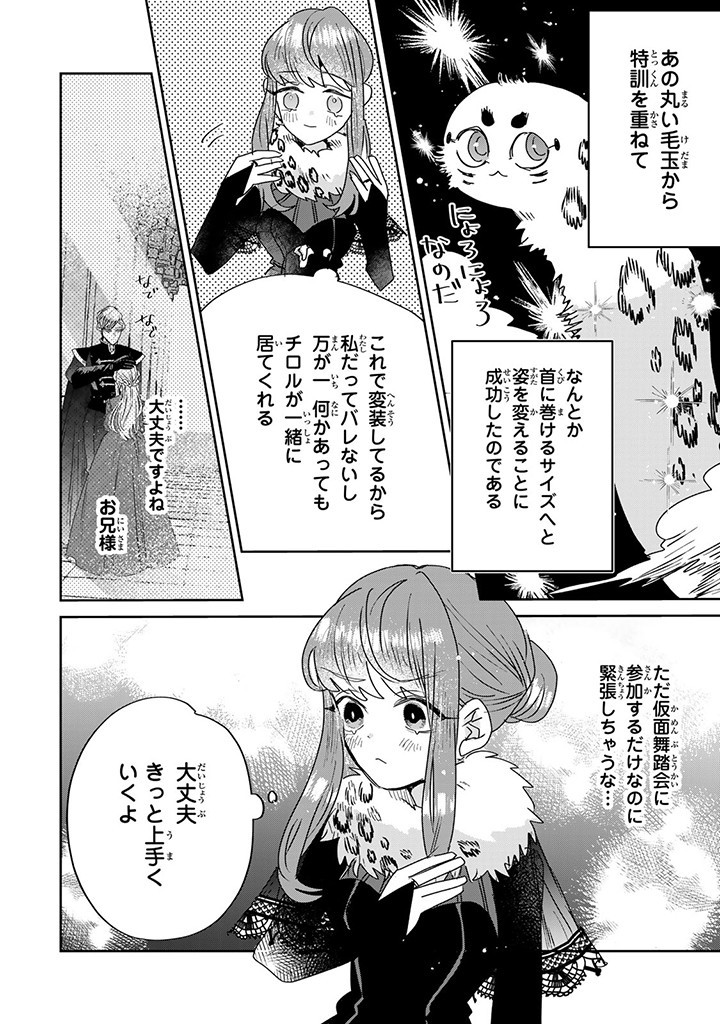 Shi ni Modori no Sachiusu Reijou, Konse de wa Saikyou Last Boss Ogikei-sama ni Dekiaisaretemasu - Chapter 23.2 - Page 9